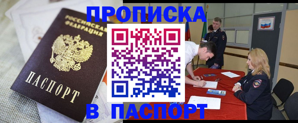 прописка штамп в Судаке