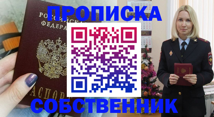 временная прописка в Судаке